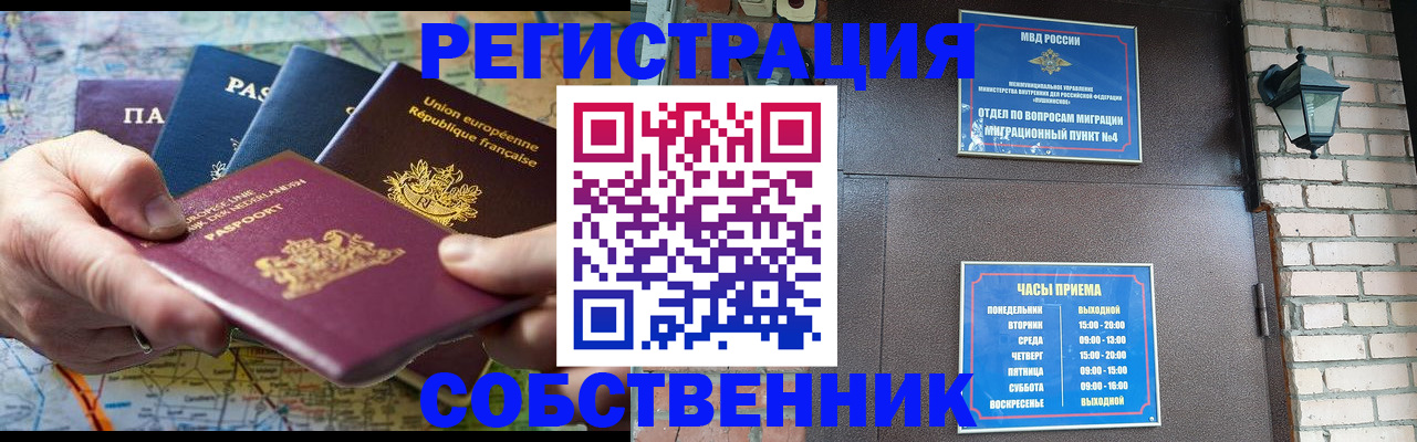 прописка от собственника в Сальске