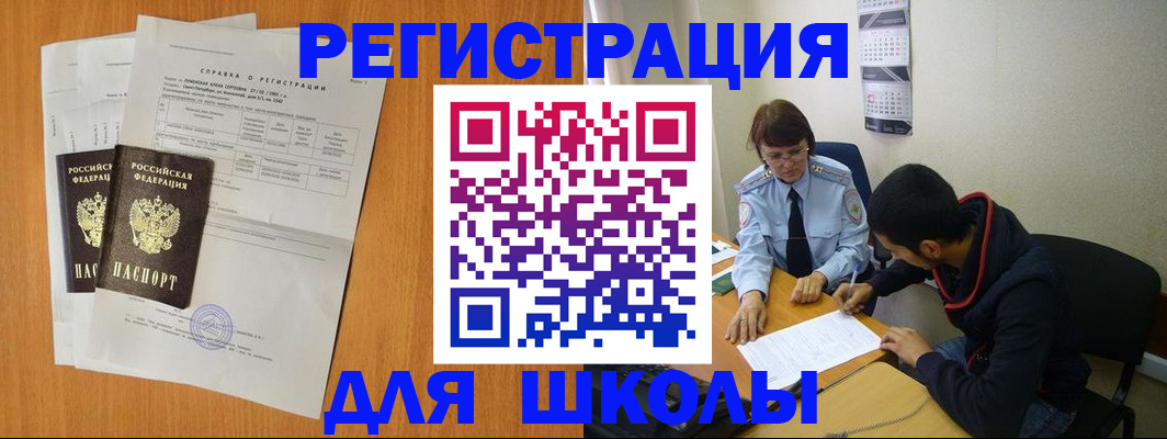 прописка законно в Сальске
