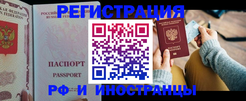 временная регистрация для школы в Сальске