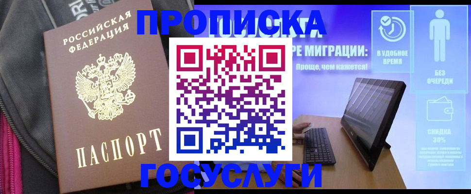 купить прописку в Сальске