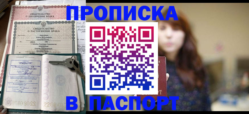 прописка для военкомата в Сальске