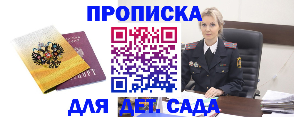 прописка в квартире в Сальске