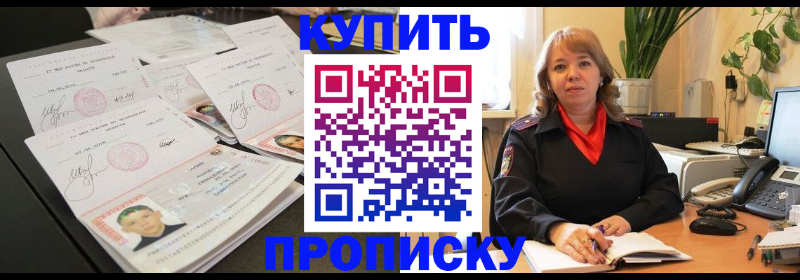 прописка для военкомата в Сальске